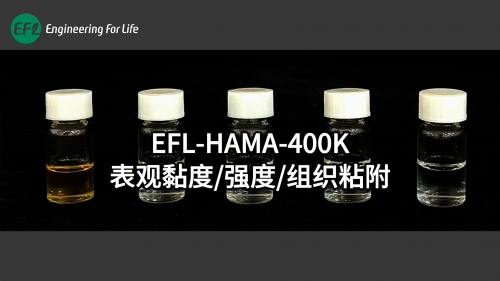 HAMA-400K表觀粘度強度組織粘附性能展示